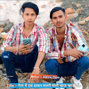 गेला में एक डाकन मलगी बोली खाऊं खाऊं