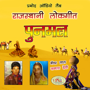 O Ji Re Deewana Marwadi Song