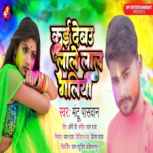 Kai Debau Lale Lal Galiya