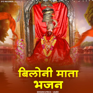 Biloni Mata Bada Tera Nam Hai