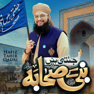 Jannati Hain Nabi Ke Sahaba