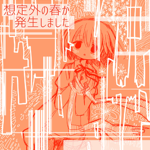 なんちゃってレクイエム