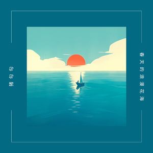 春天的浪漫花海