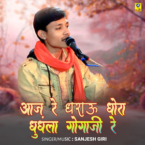 Aaj Re Dharau Dhora Dhundhla Gogaji Re
