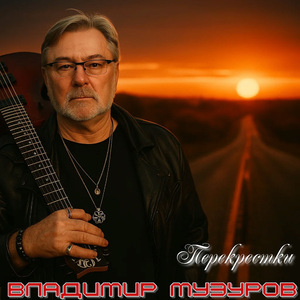 Перекрестки