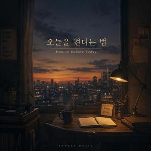 현관문 앞의 한숨