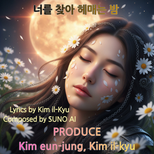 너를 불러보는 밤