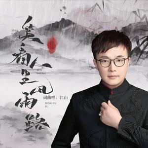 笑看人生风雨路（Live）