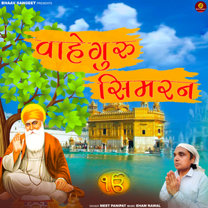 Waheguru Simran