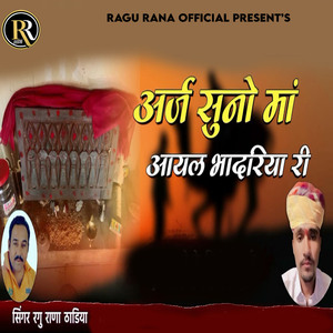 Arj Suno Maa Aayal Bhadariya Ri