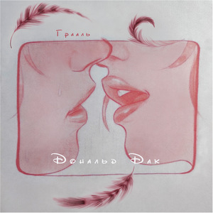 Дональд Дак