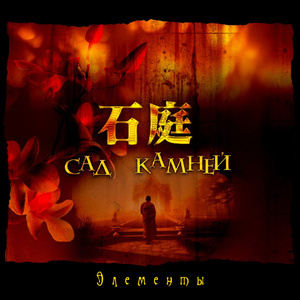 Заложники времени