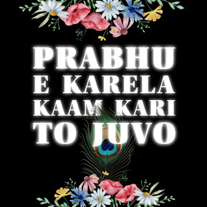 Prabhu E Karela Kaam Kari To Juvo