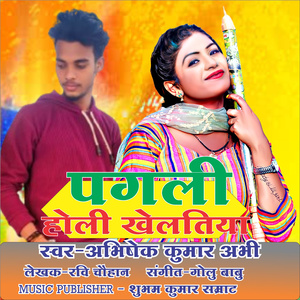 Pagli Holi Khelatiya