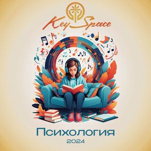 Психология