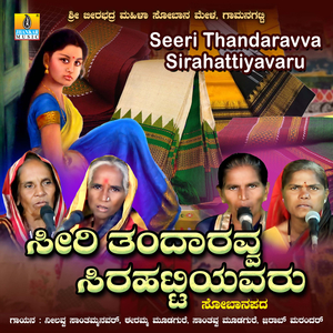 Seeri Thandaravva Sirahattiyavaru