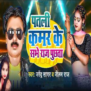Patali Kamar Ke Sabhe Raj Puchhata