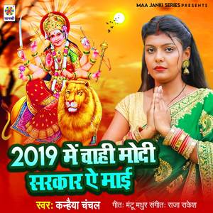 Chahi Modi Sarkaar Ae Mai