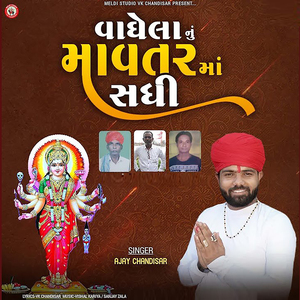 Vaghela Nu Mavtar Maa Sadhi