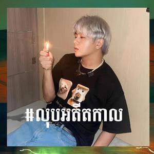 កុំទៅណាចោលបង