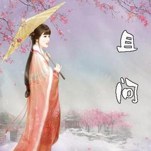 且问（翻自 阿悠悠）