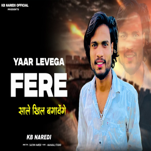 Yaar Levega Fere Sale Khil Bagavenge