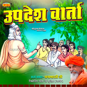 Upadesh Varta, Pt. 2