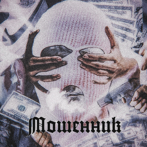 Мошенник