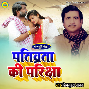 Pativrata Ki Pariksha