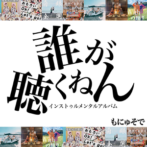 Withの踊り子 (Instrumental)