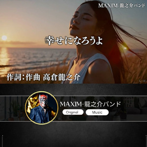 幸せになろうよ