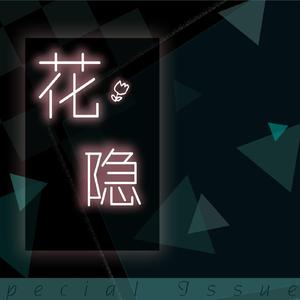 樱花樱花想见你