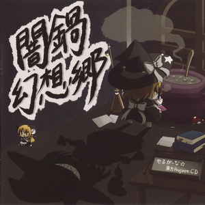 东爱 - Stray Moon Struct!!