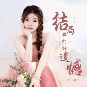 结局真的好遗憾 (加快版)