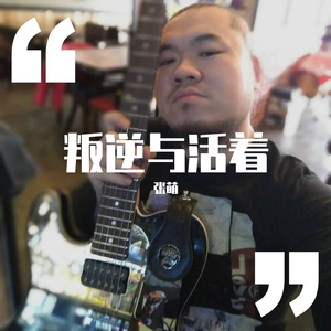 痛仰乐队-公路之歌(Remix电吉他版)（高虎 remix）