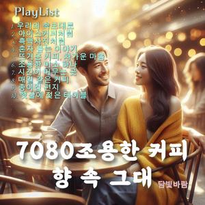 햇살에 젖은 테이블 (A Table Soaked in Sunlight)