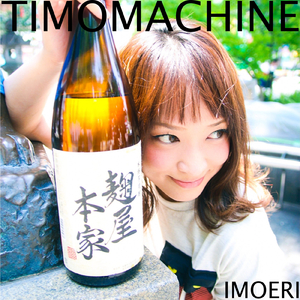 タイモマシーン