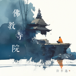 启迪烦恼的心灵