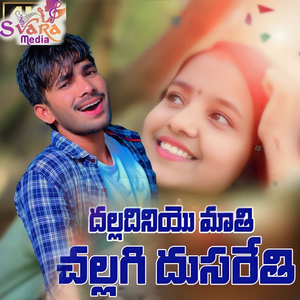 Dhala Dinea Mana Chalagi Dhusaret