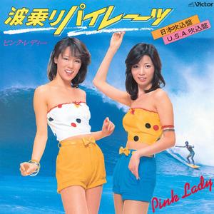 波乗りパイレーツ（日本吹込盤）(2022 Remaster)