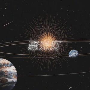 聚光灯