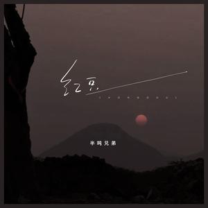 红豆 (live合唱版)