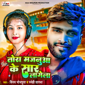 Tora Majanuaa Ke Sar Lagela