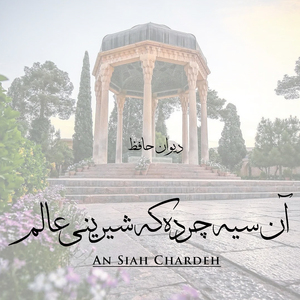 Marhaba Ey Peyke Moshtaghan