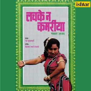 Aaj Kal To Sabko Naya Maal Chahiye