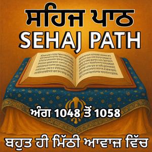 ਸਹਿਜ ਪਾਠ ਅੰਗ 1048 ਤੋਂ 1058(ਸਹਿਜ Path)