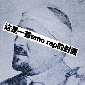有一天晚上我突然我决定写一首emo rap玩儿