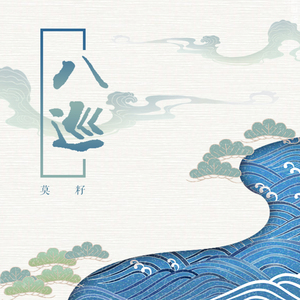 八巡 (Cover Lemon)