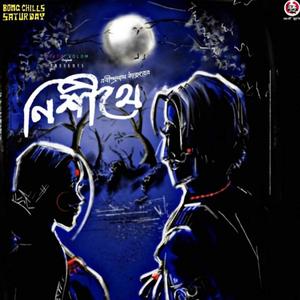 Nishithe_Part ll (feat. Ankita Dutta, Arindam Dutta, Bikram Baidya & Shreyasi Saha)