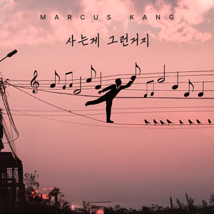 사는게 그런거지